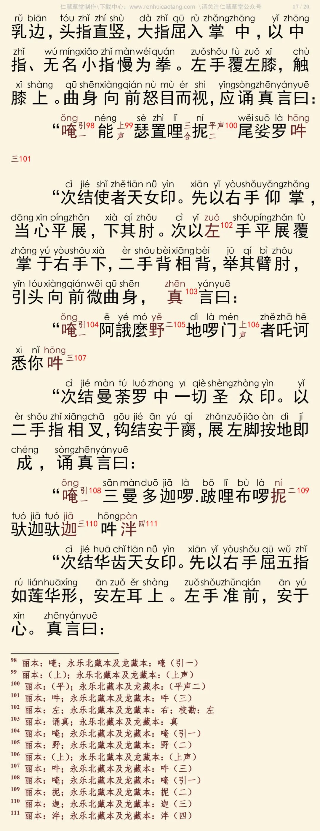 大宝广博楼阁善住秘密陀罗尼经3-21