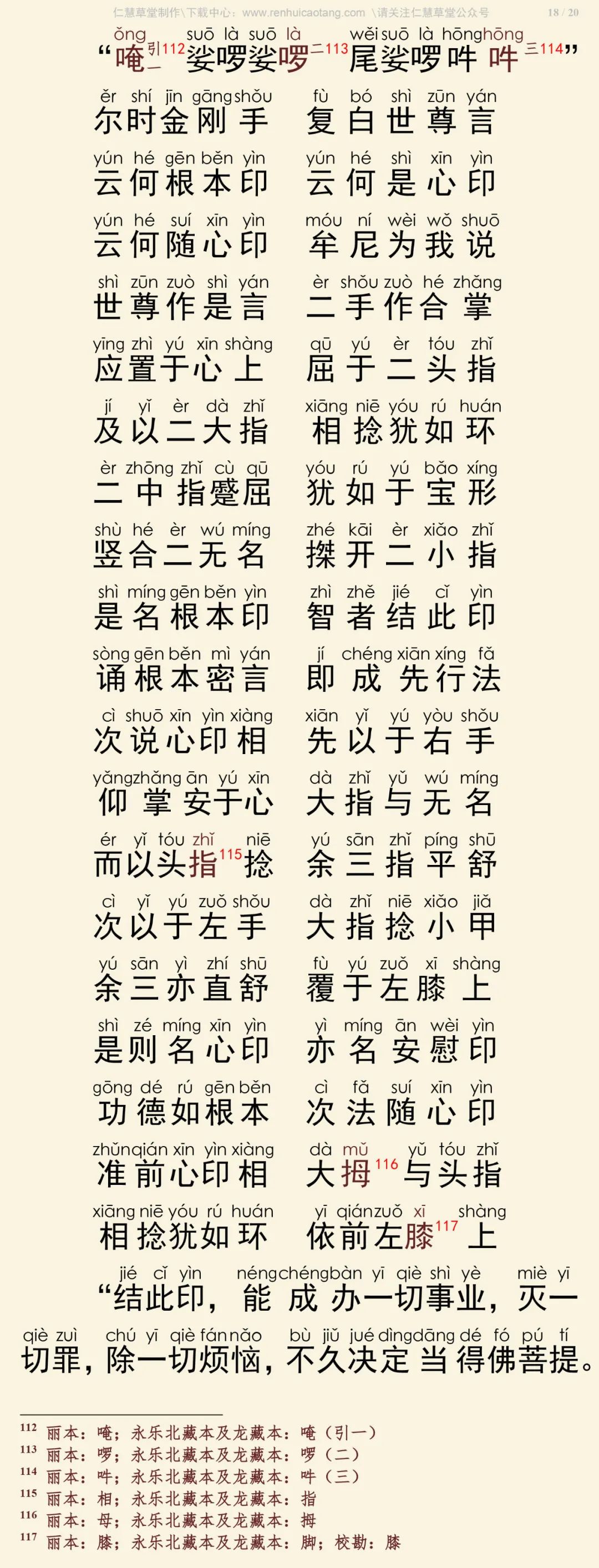 大宝广博楼阁善住秘密陀罗尼经3-22