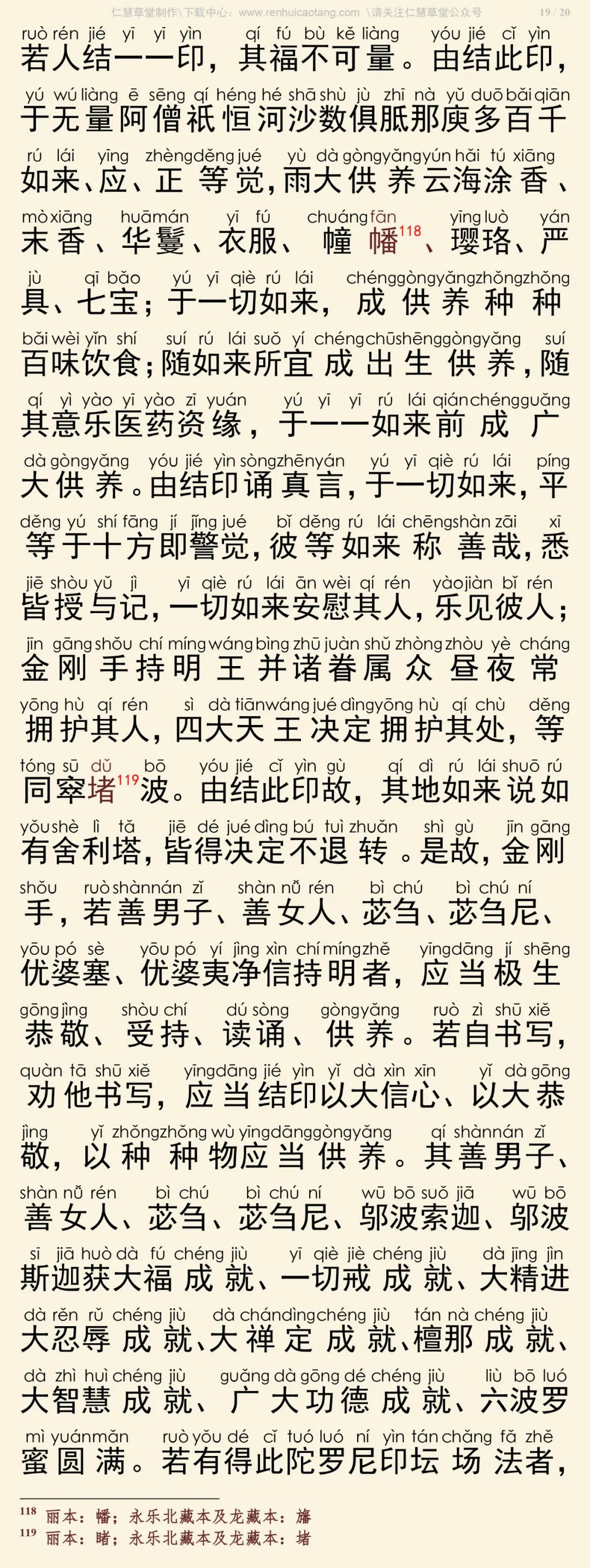 大宝广博楼阁善住秘密陀罗尼经3-23