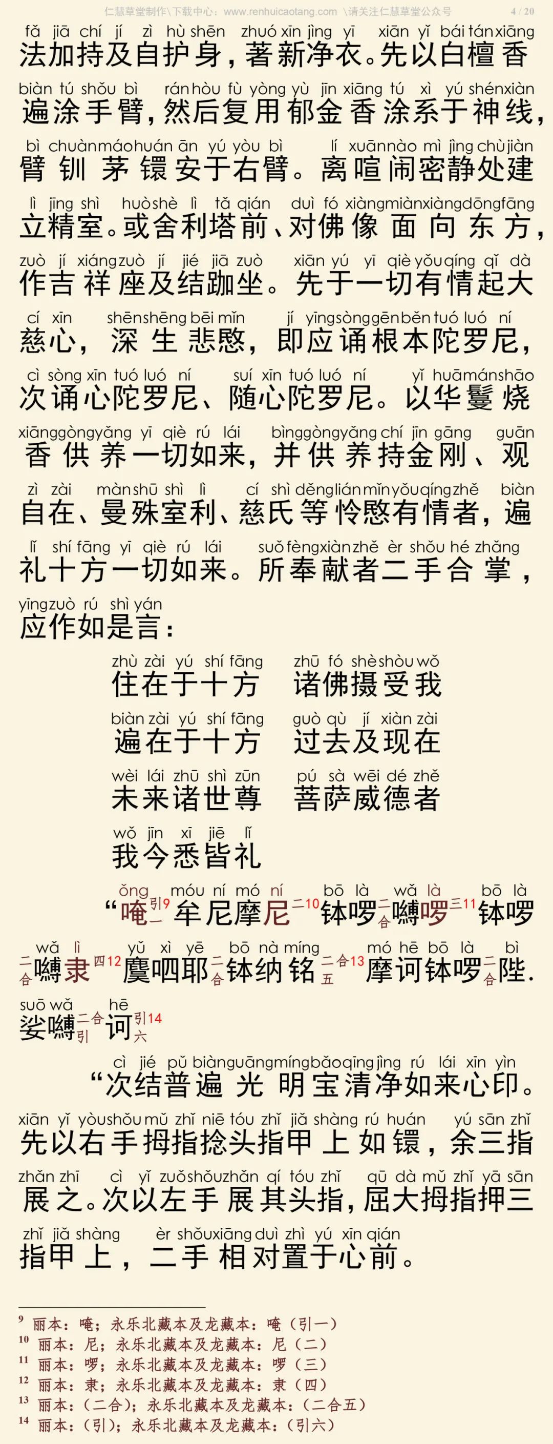 大宝广博楼阁善住秘密陀罗尼经3-8