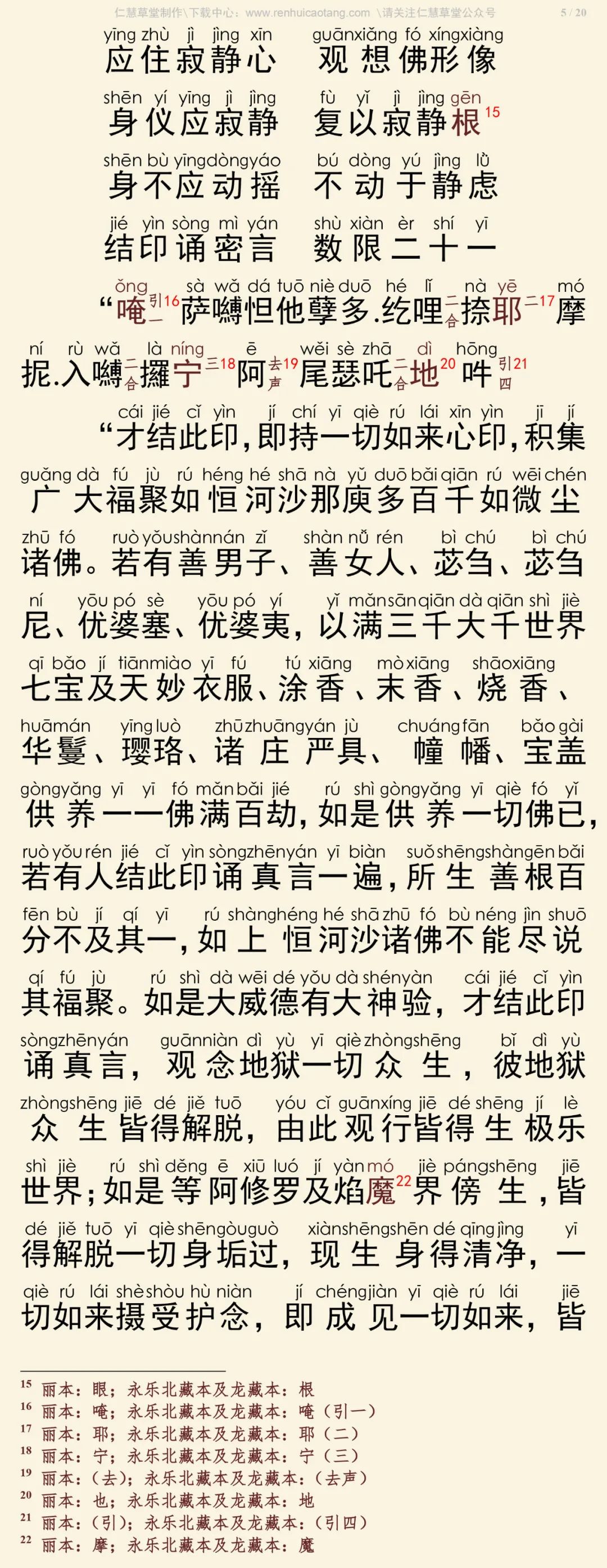 大宝广博楼阁善住秘密陀罗尼经3-9