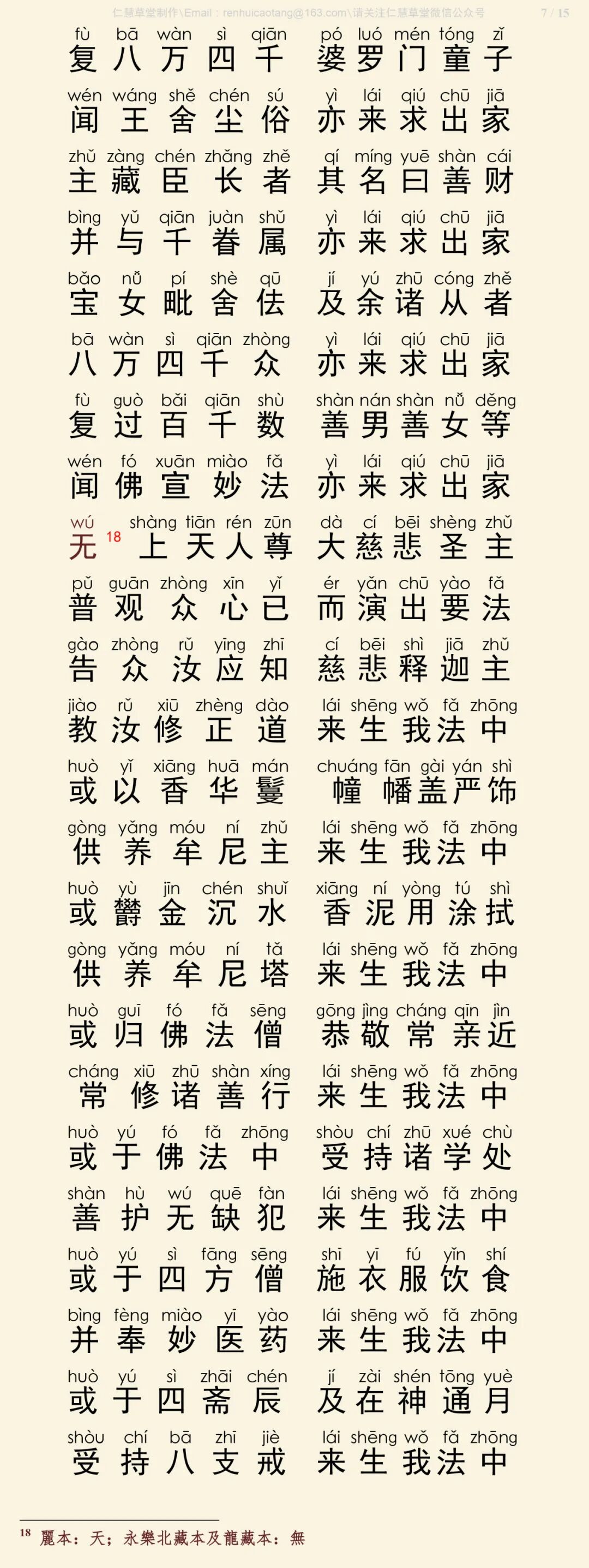 弥勒下生成佛经11