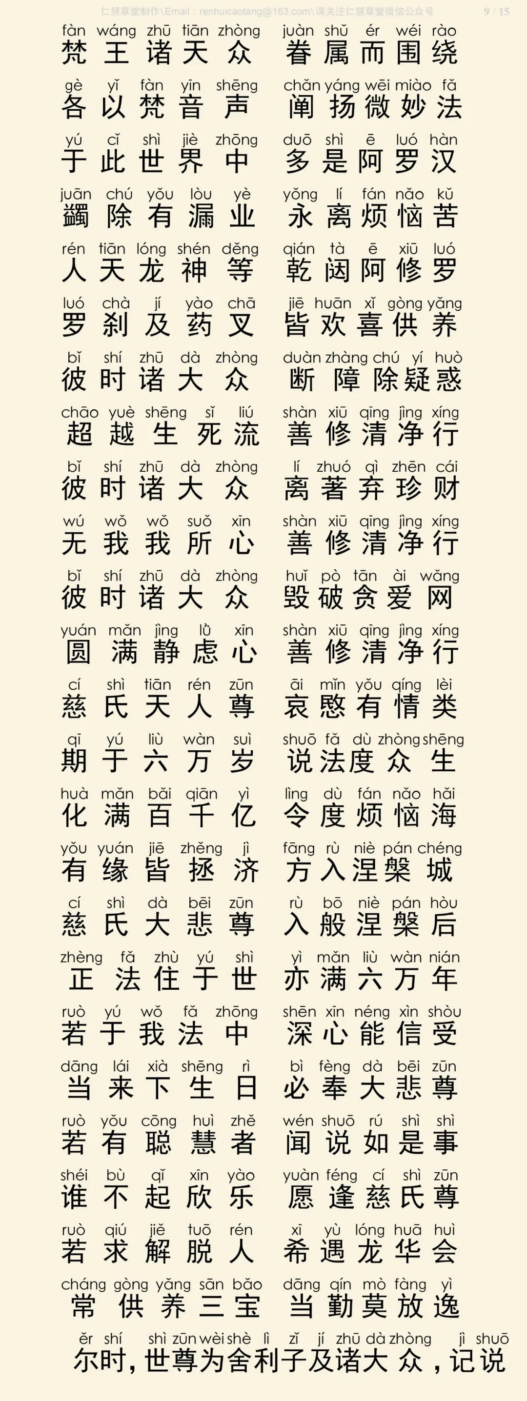 弥勒下生成佛经13