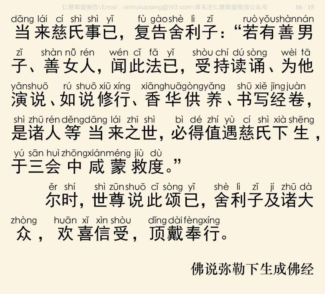 弥勒下生成佛经14