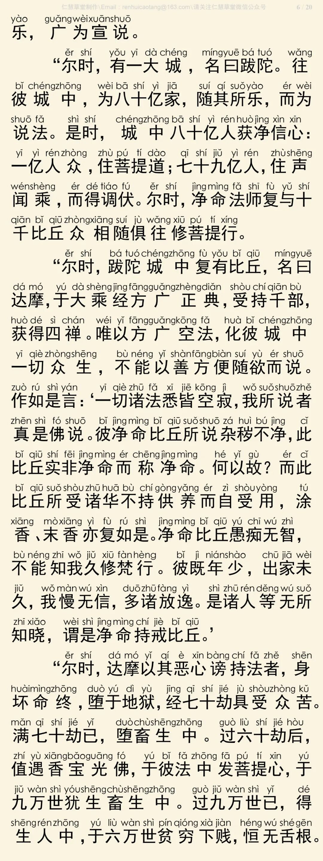 大乘方广总持经10