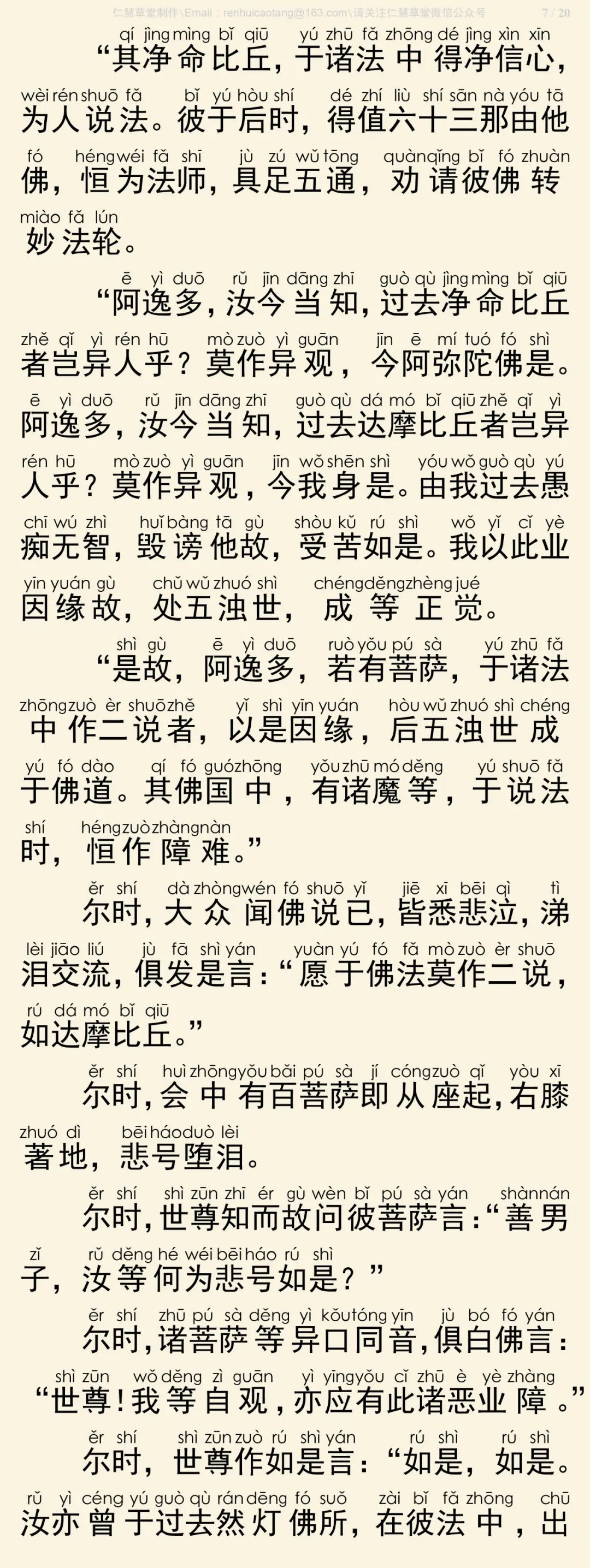 大乘方广总持经11