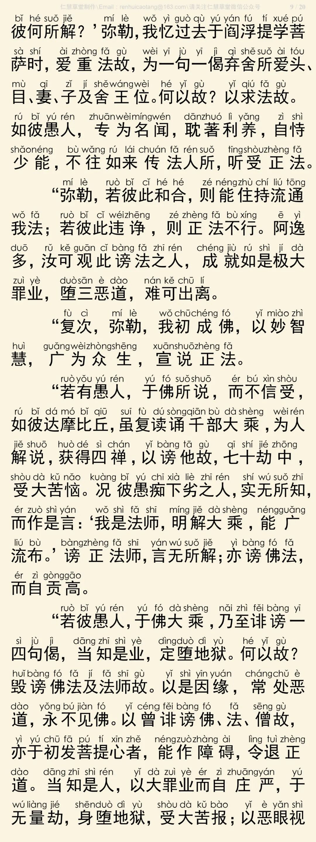 大乘方广总持经13