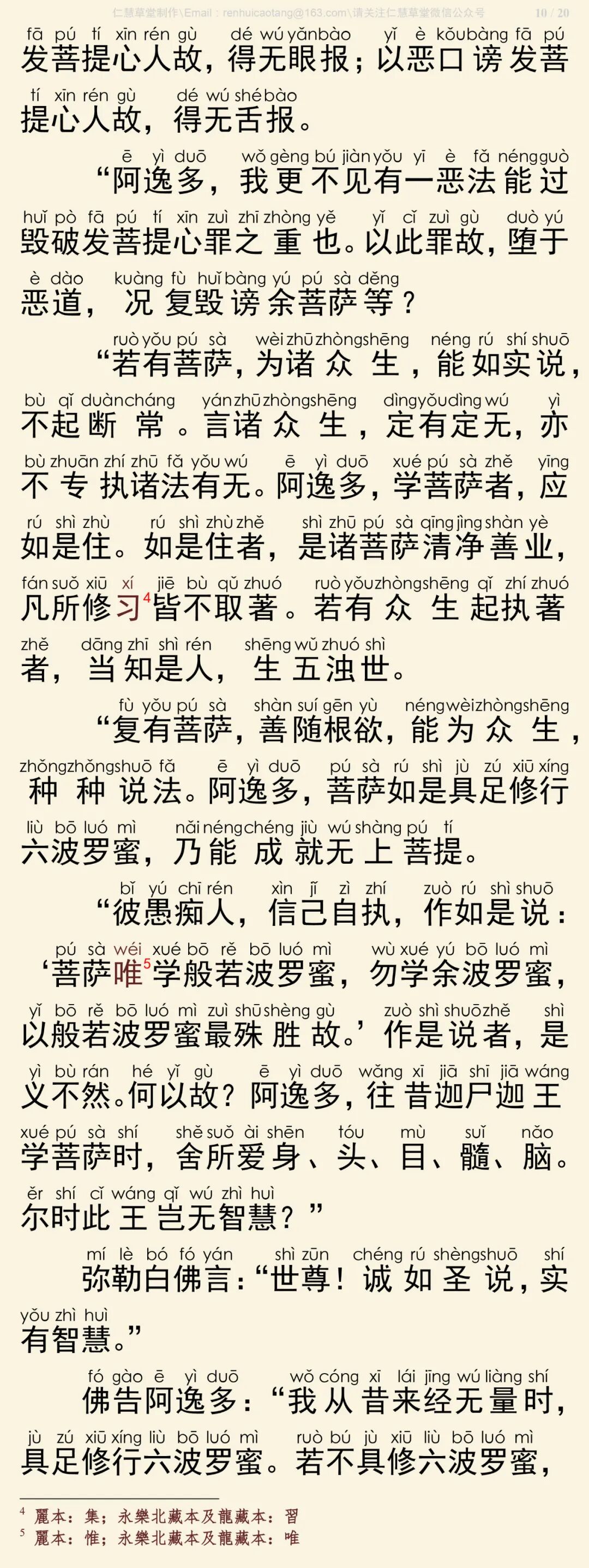 大乘方广总持经14