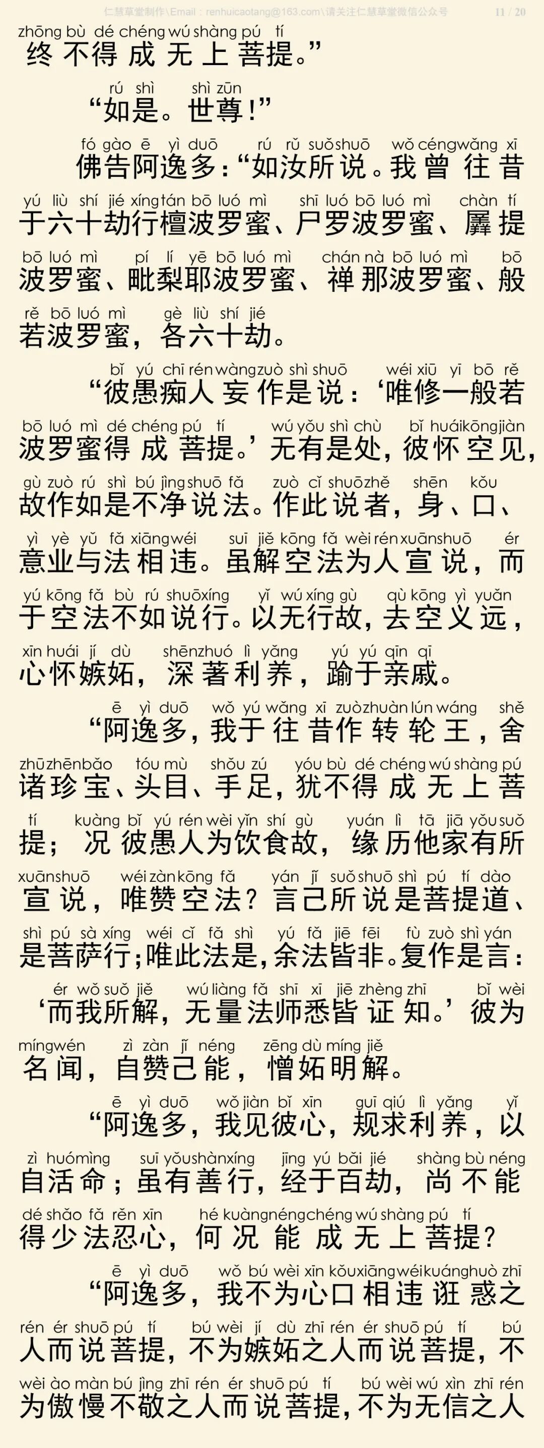 大乘方广总持经15