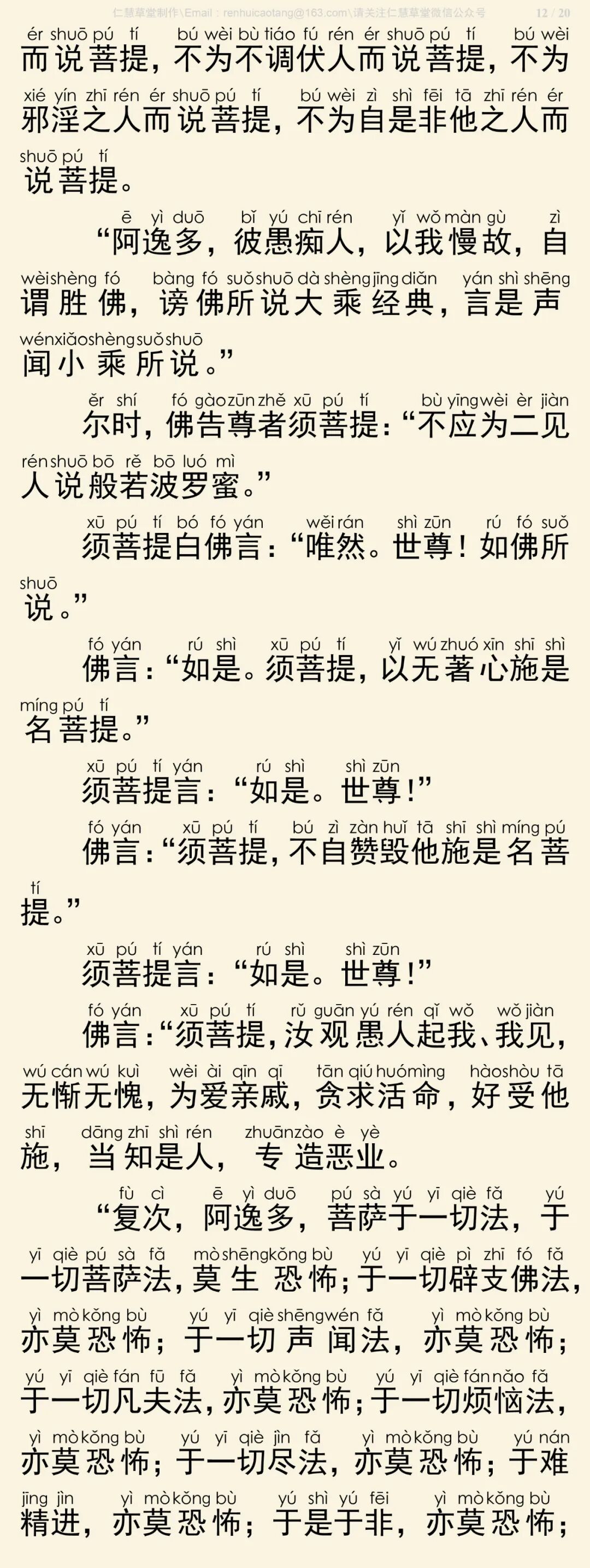 大乘方广总持经16