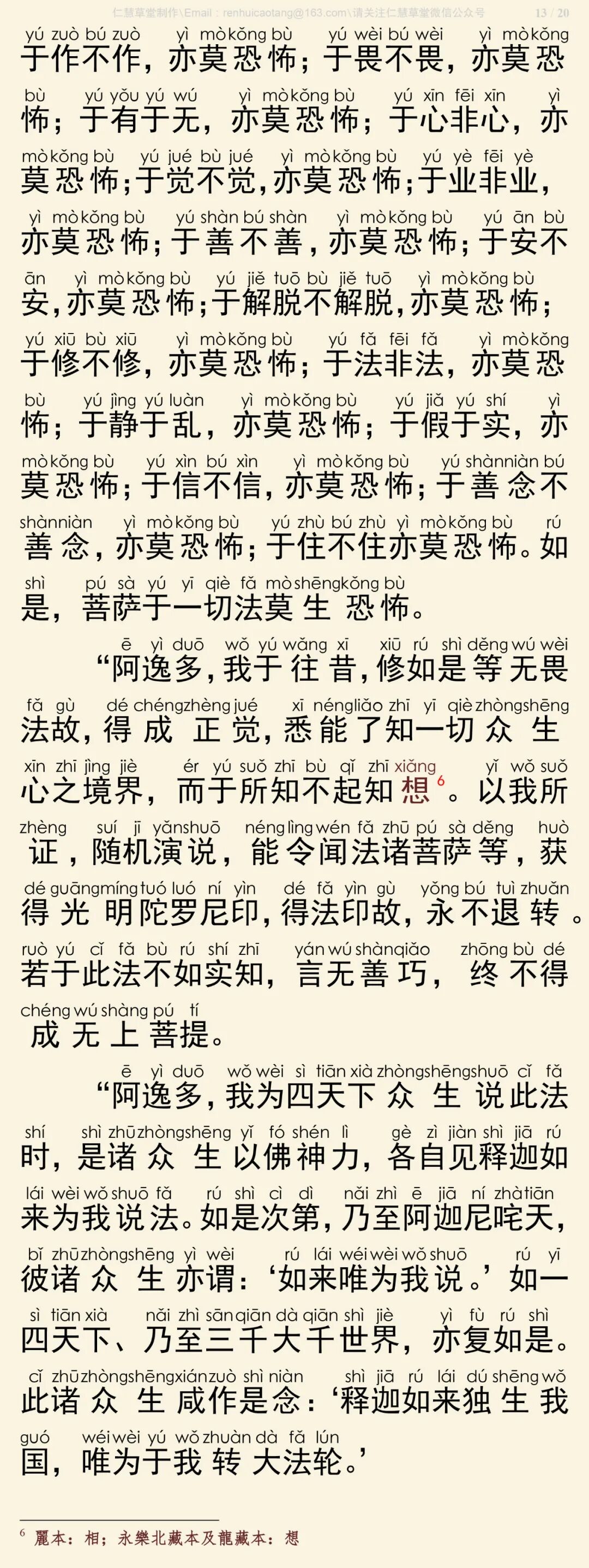 大乘方广总持经17