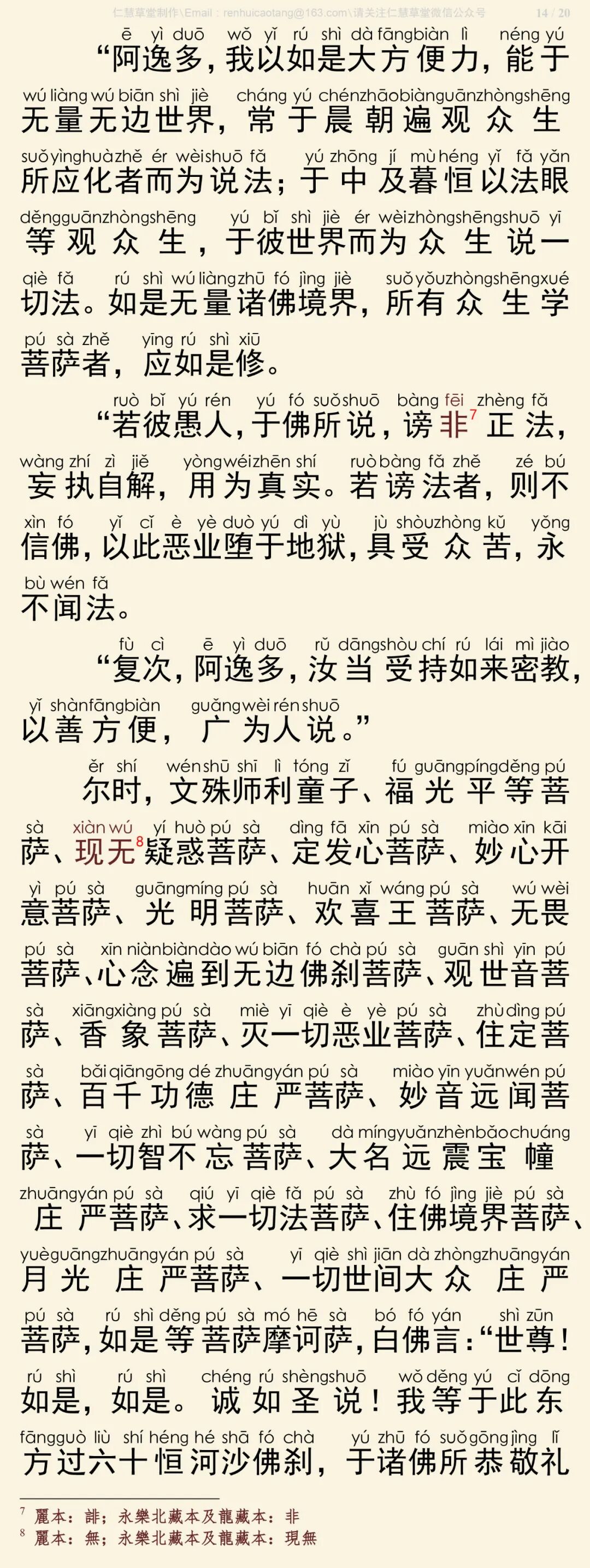 大乘方广总持经18