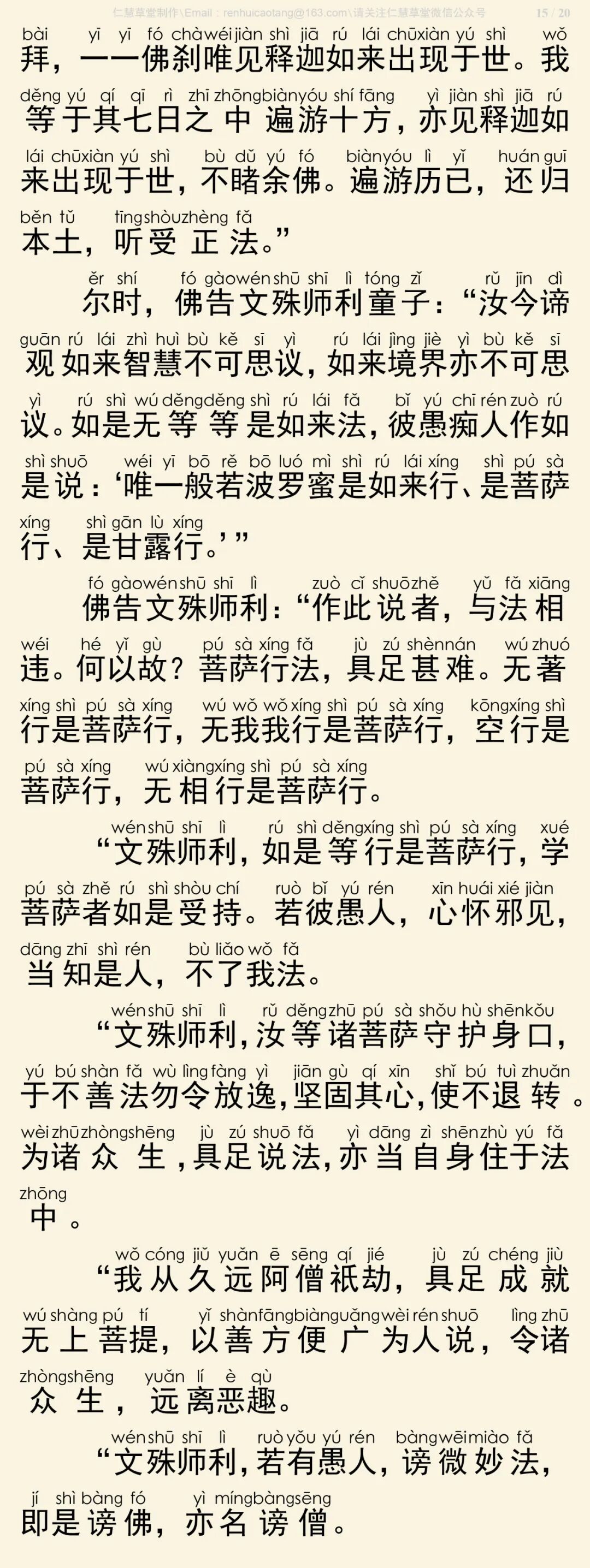 大乘方广总持经19