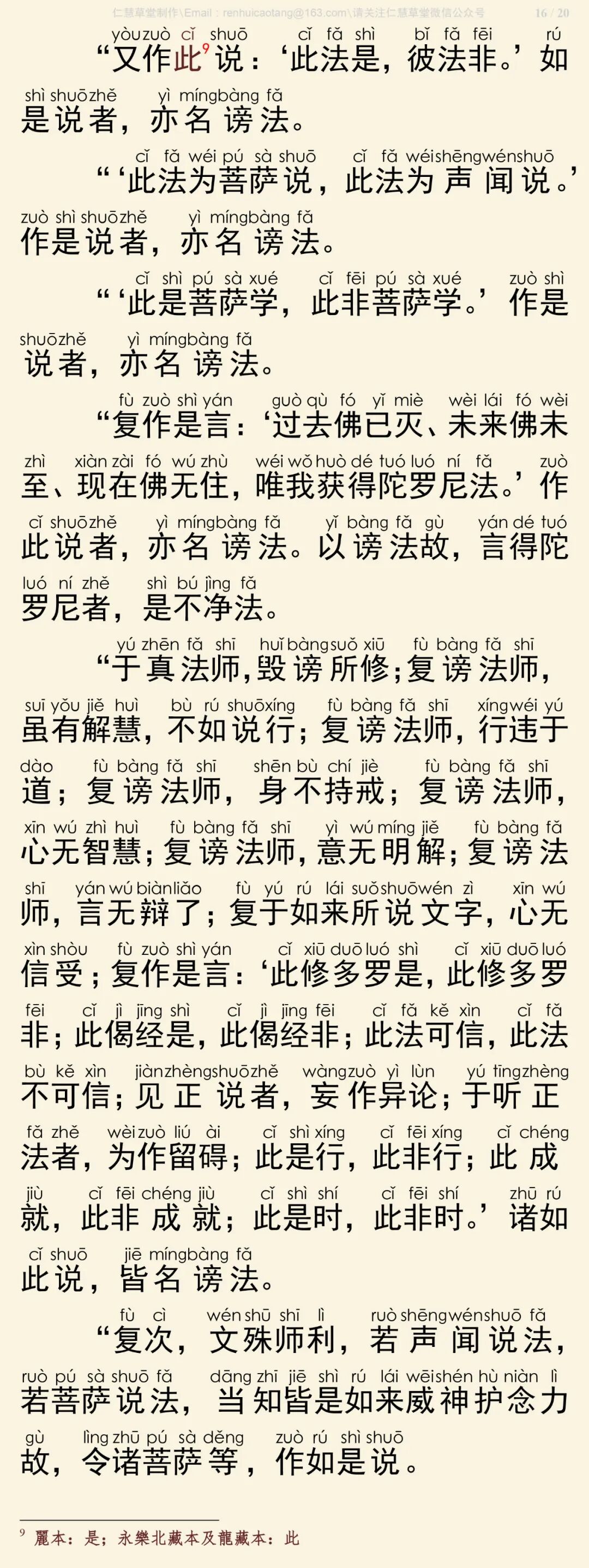 大乘方广总持经20