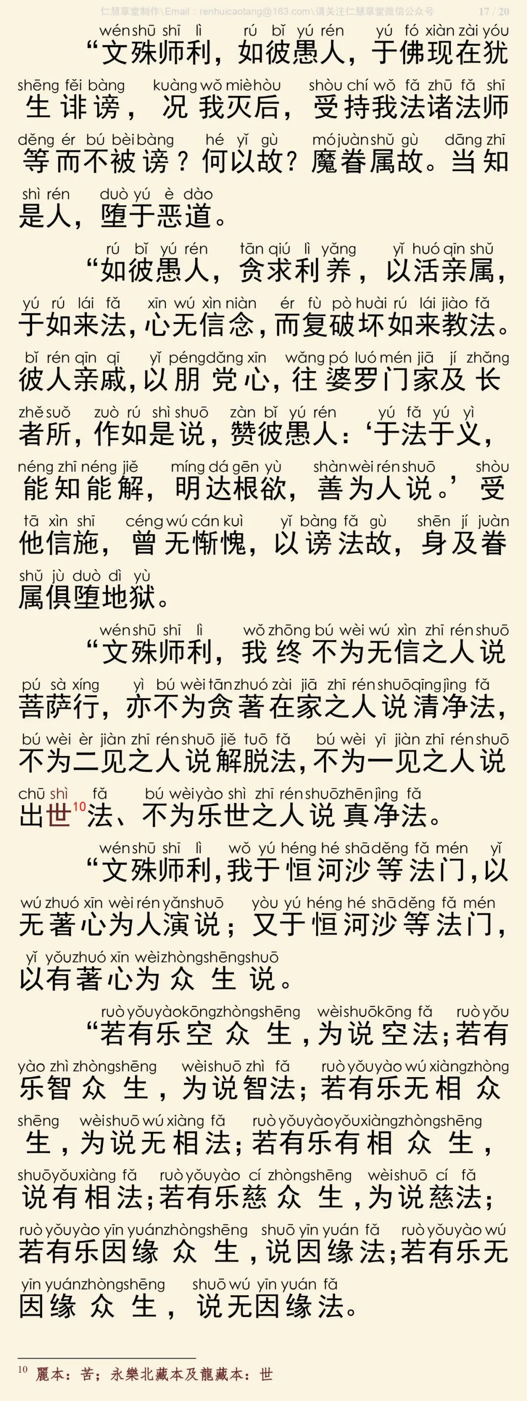 大乘方广总持经21