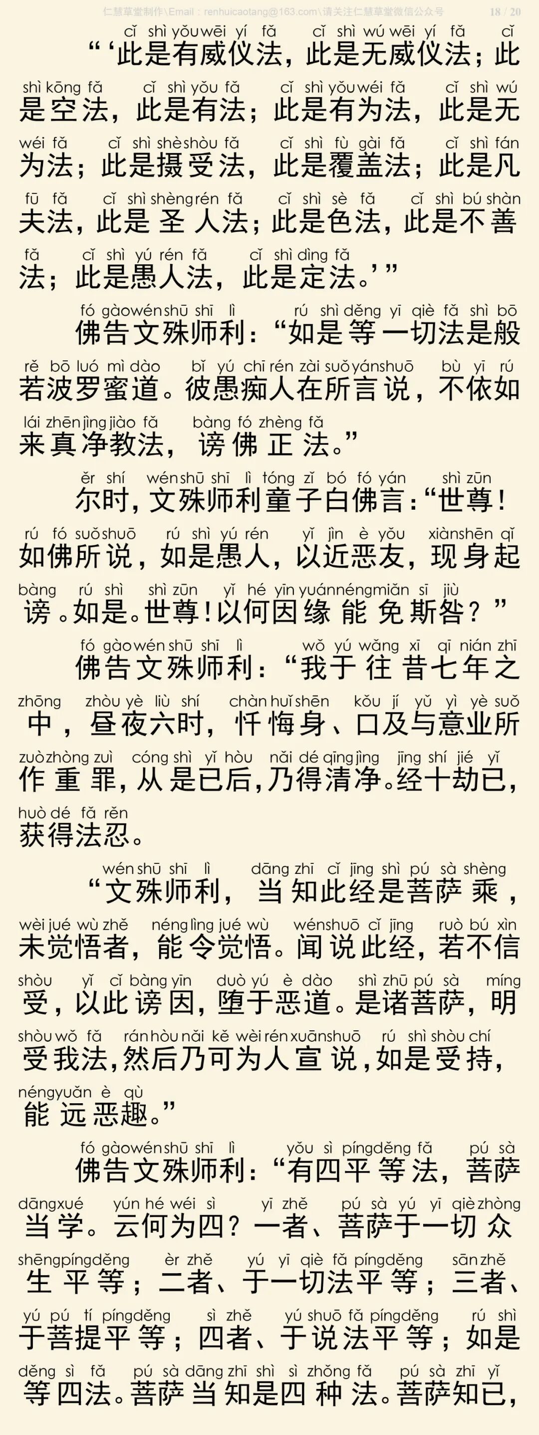 大乘方广总持经22