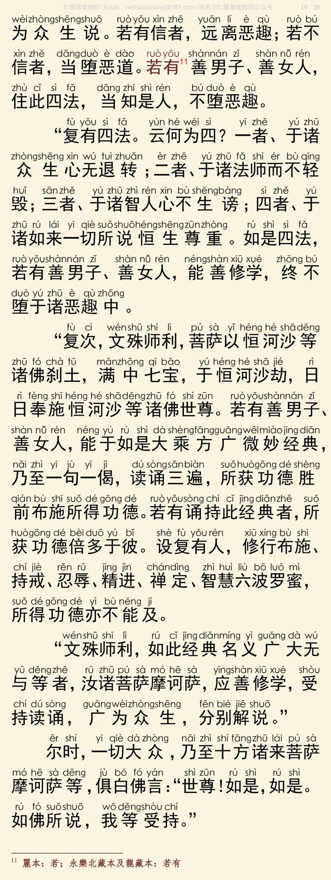 大乘方广总持经23