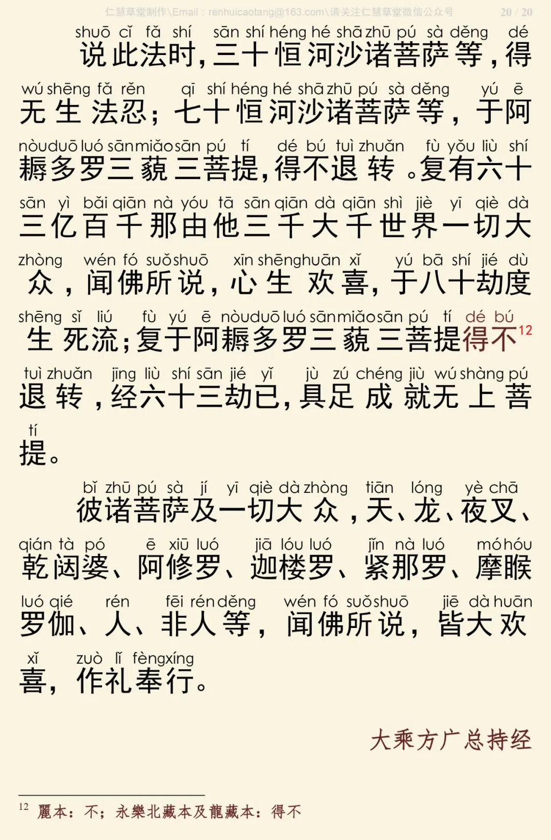 大乘方广总持经24