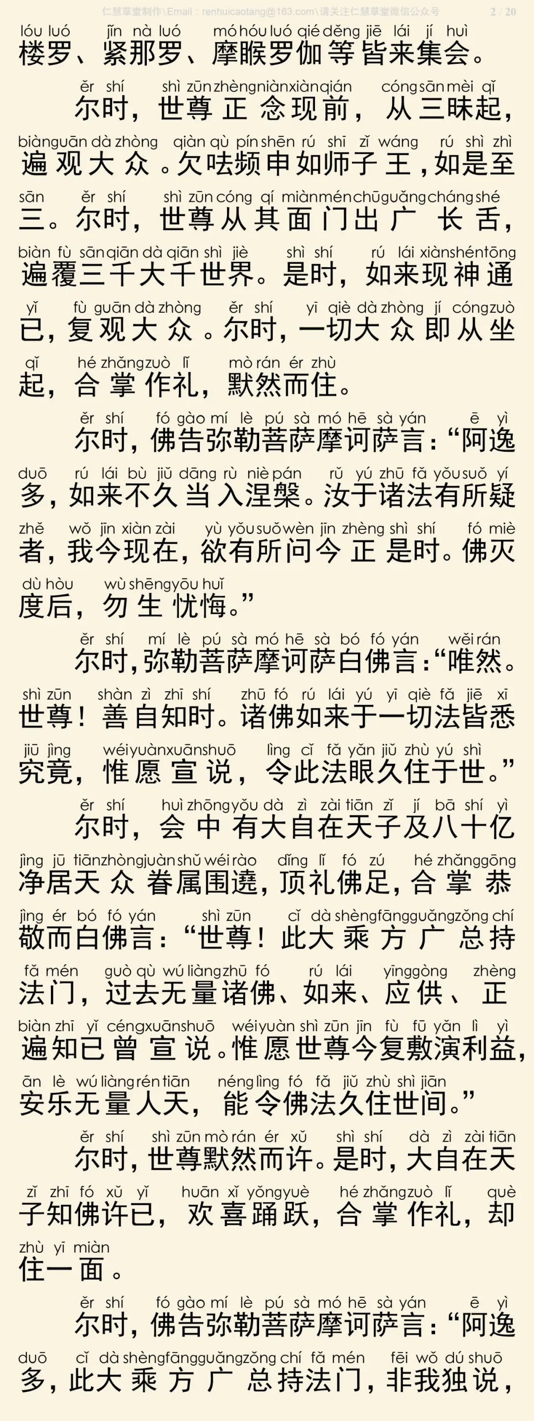 大乘方广总持经6