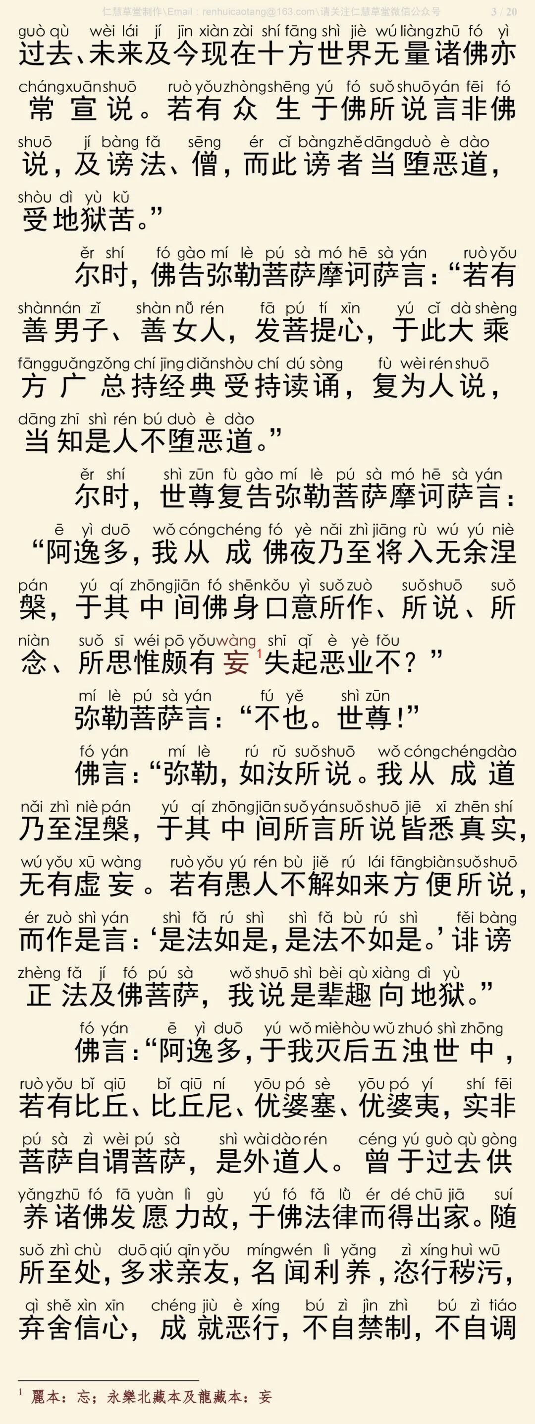 大乘方广总持经7