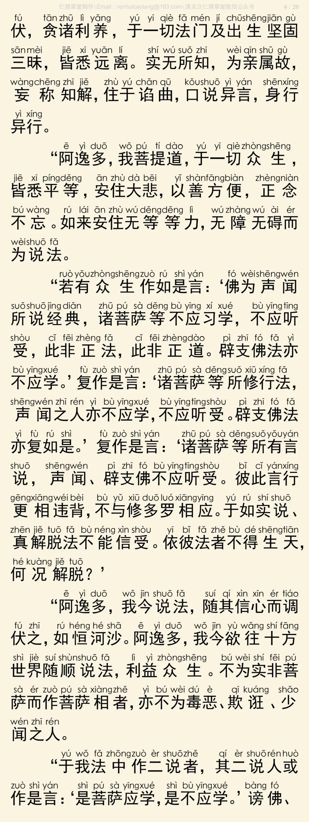 大乘方广总持经8