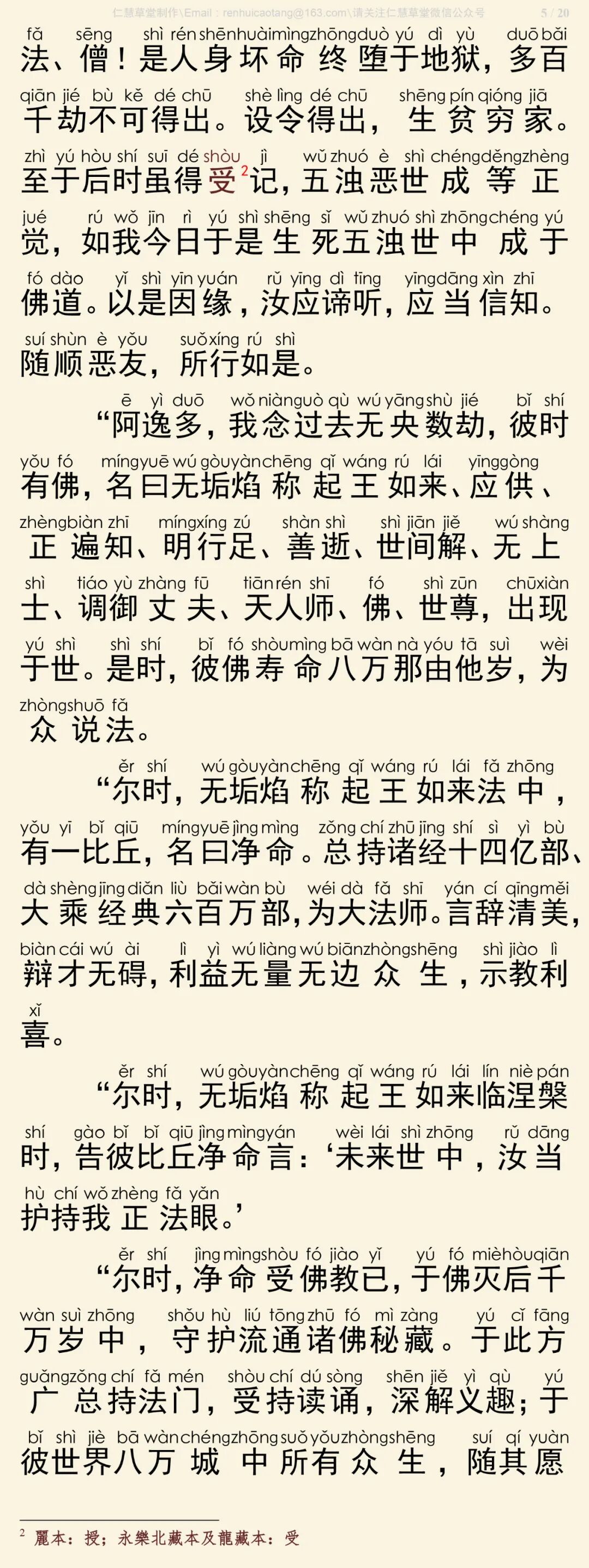 大乘方广总持经9