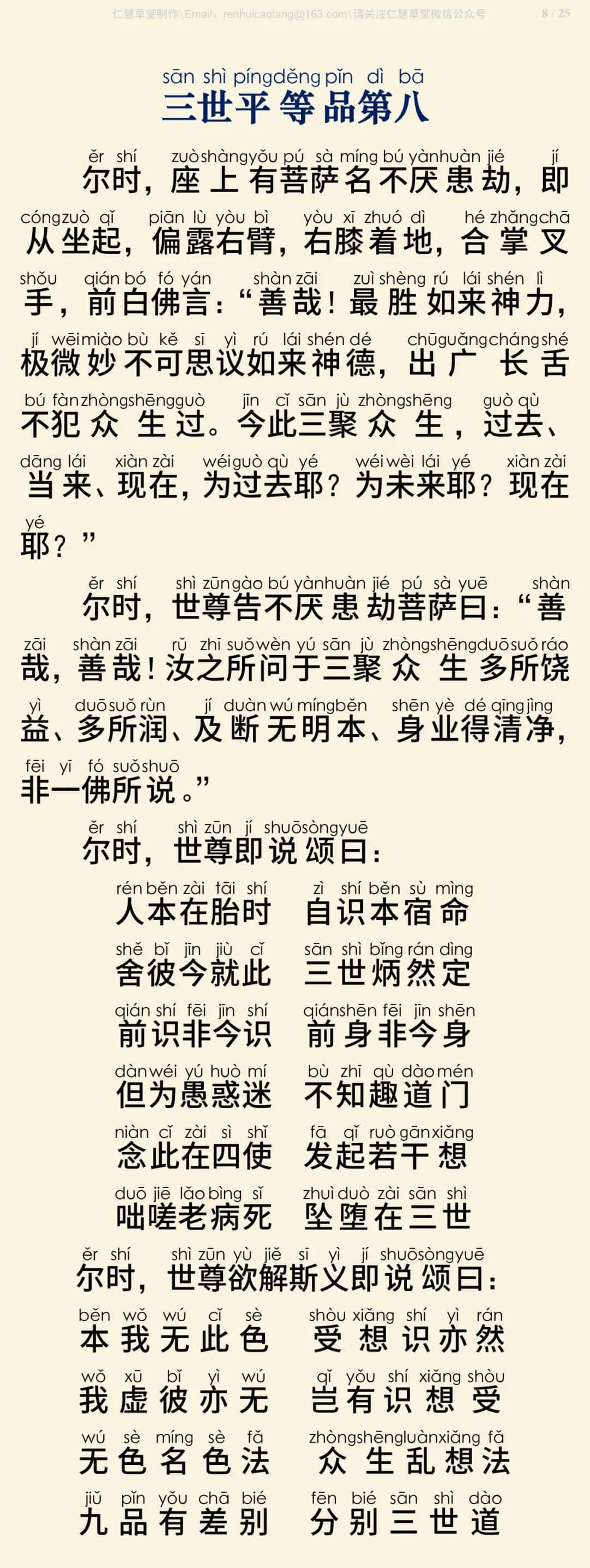 中阴经2-11