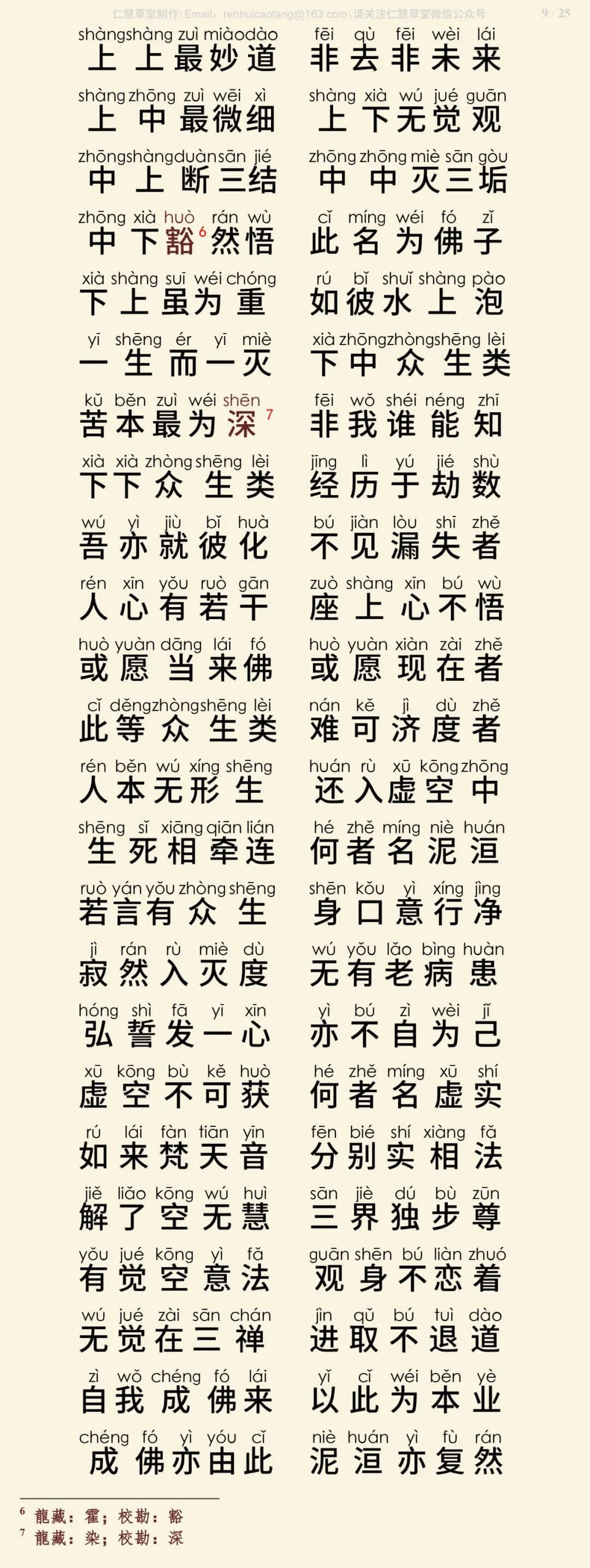 中阴经2-12