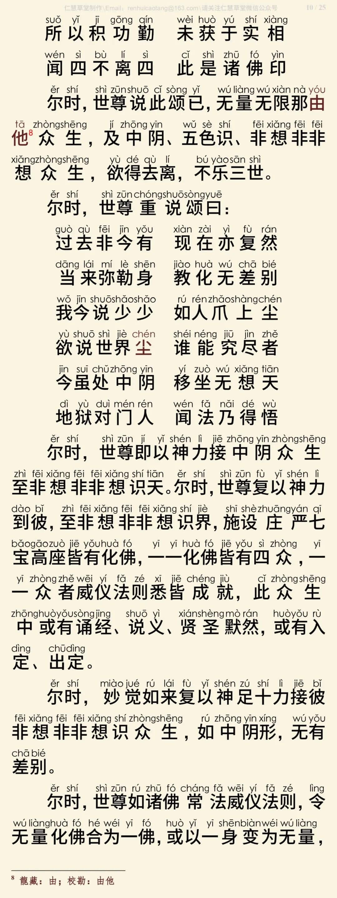 中阴经2-13