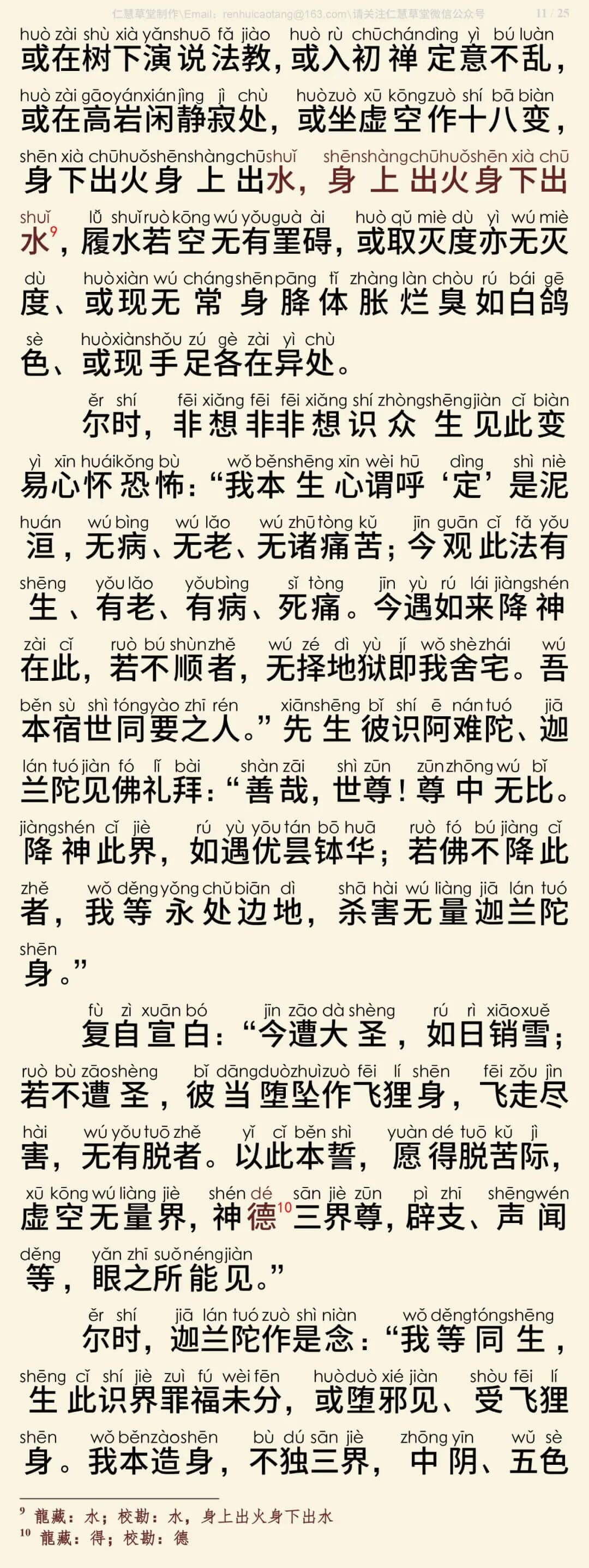 中阴经2-14
