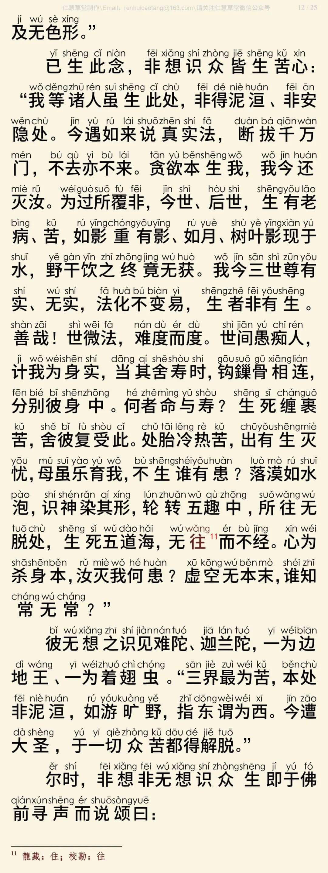 中阴经2-15