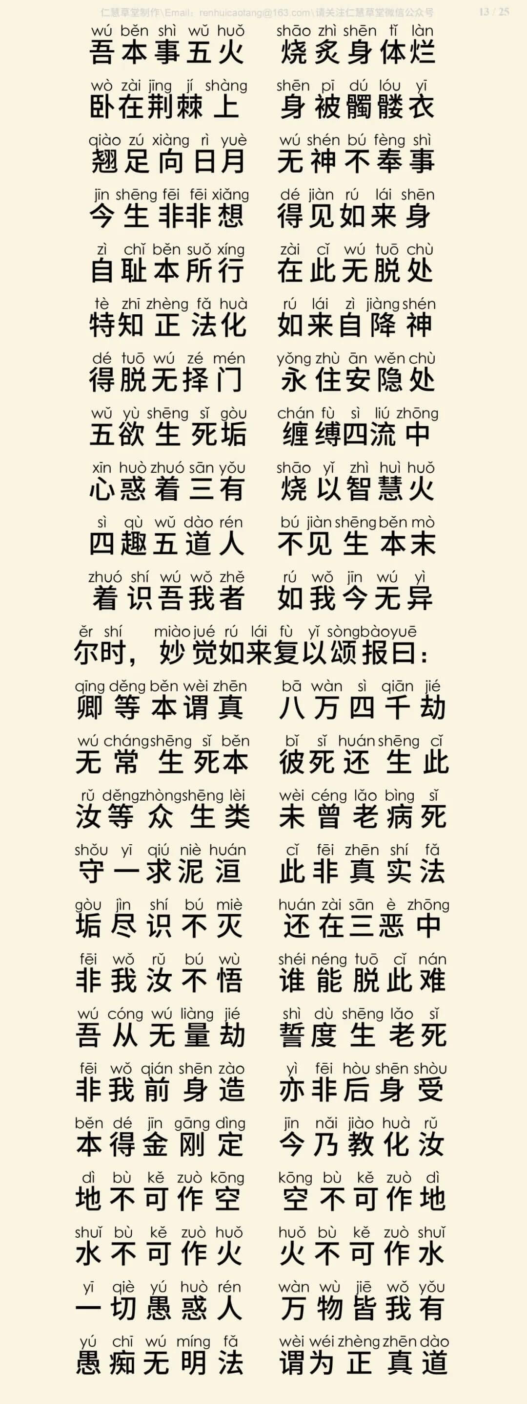 中阴经2-16