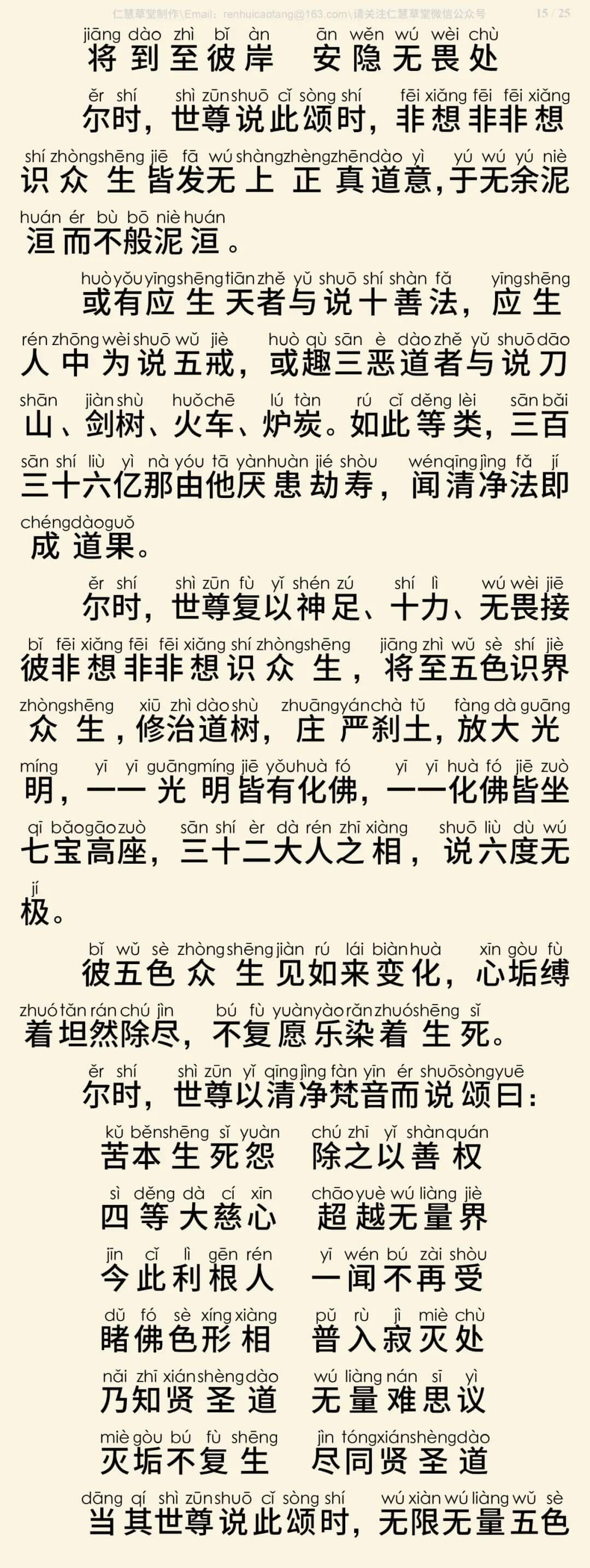 中阴经2-18