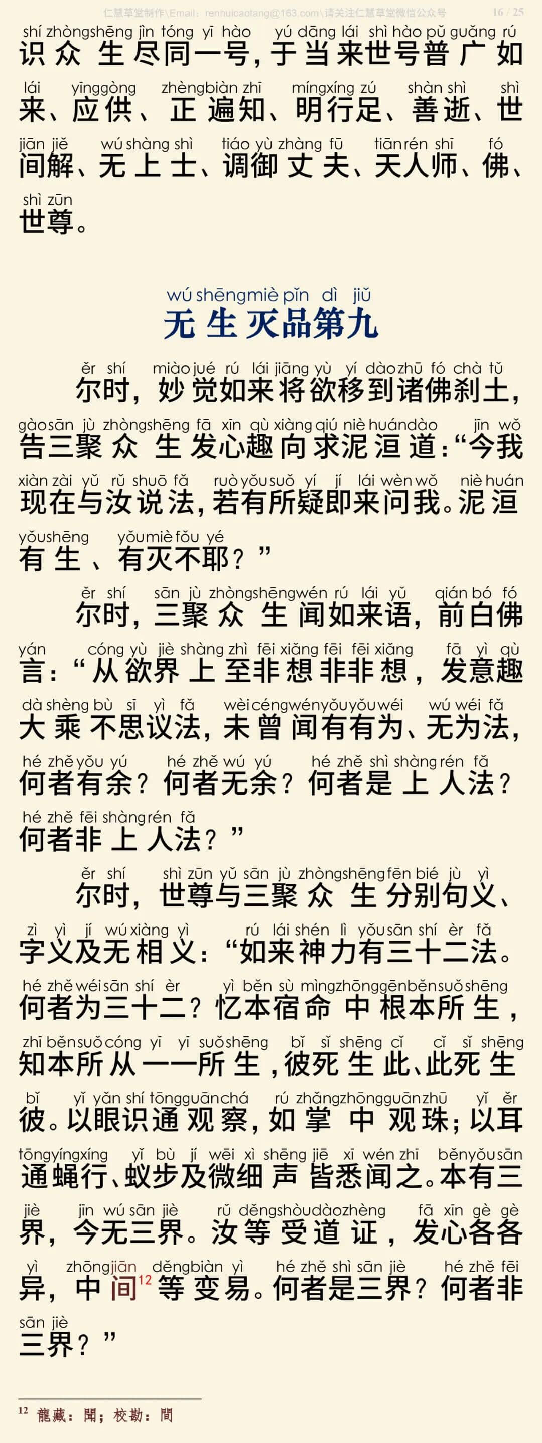中阴经2-19