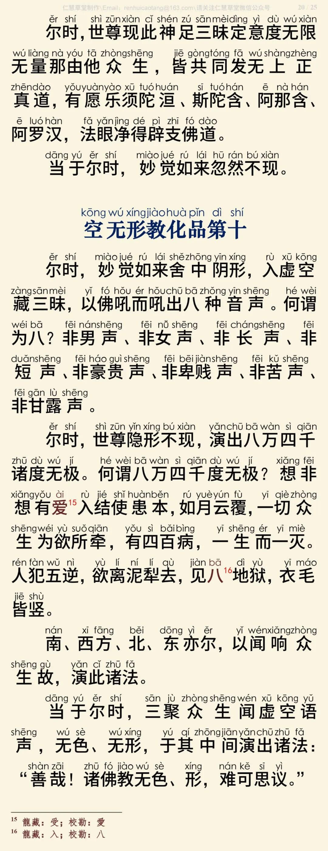 中阴经2-23