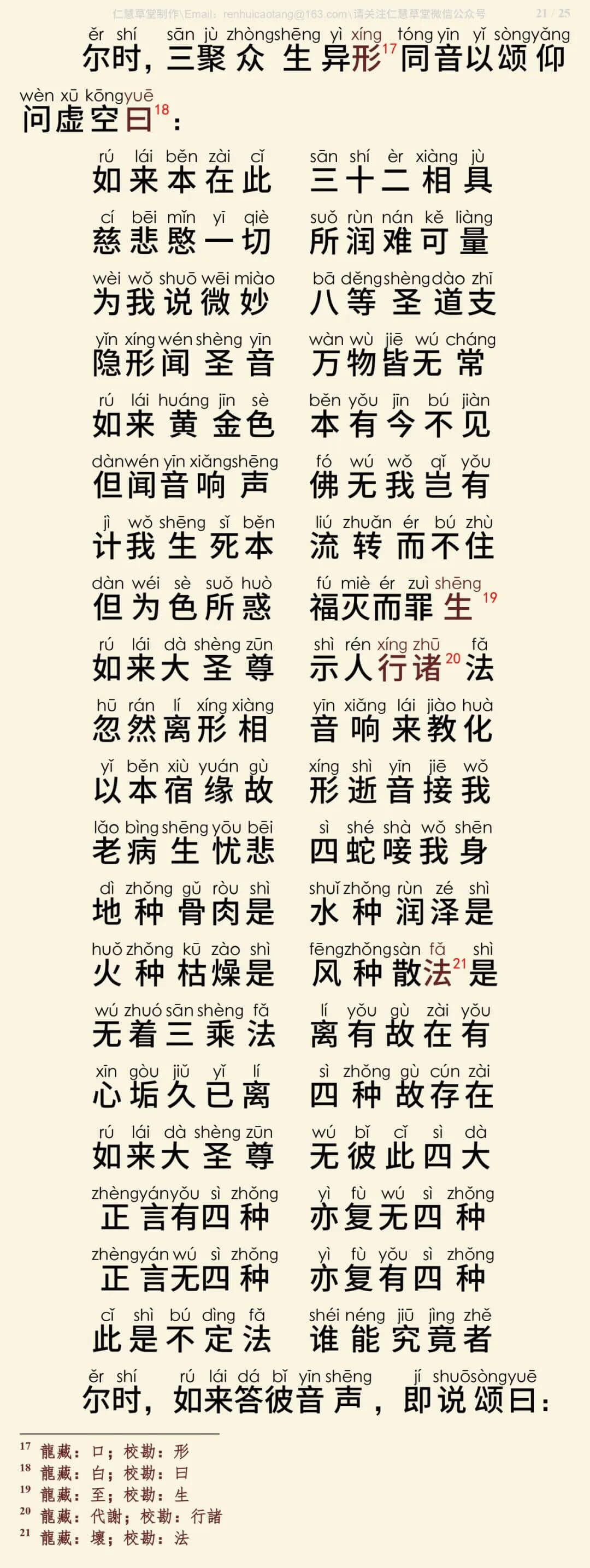 中阴经2-24