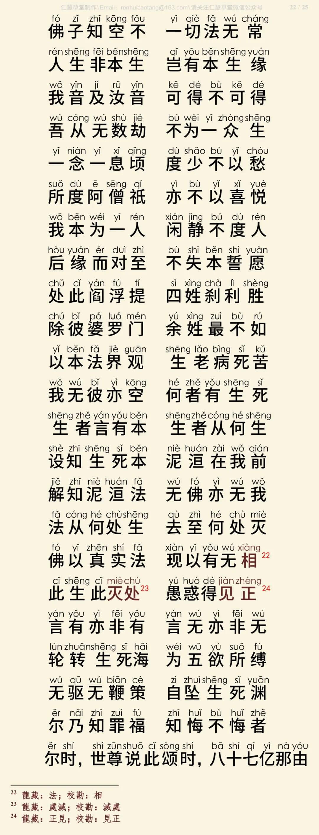 中阴经2-25