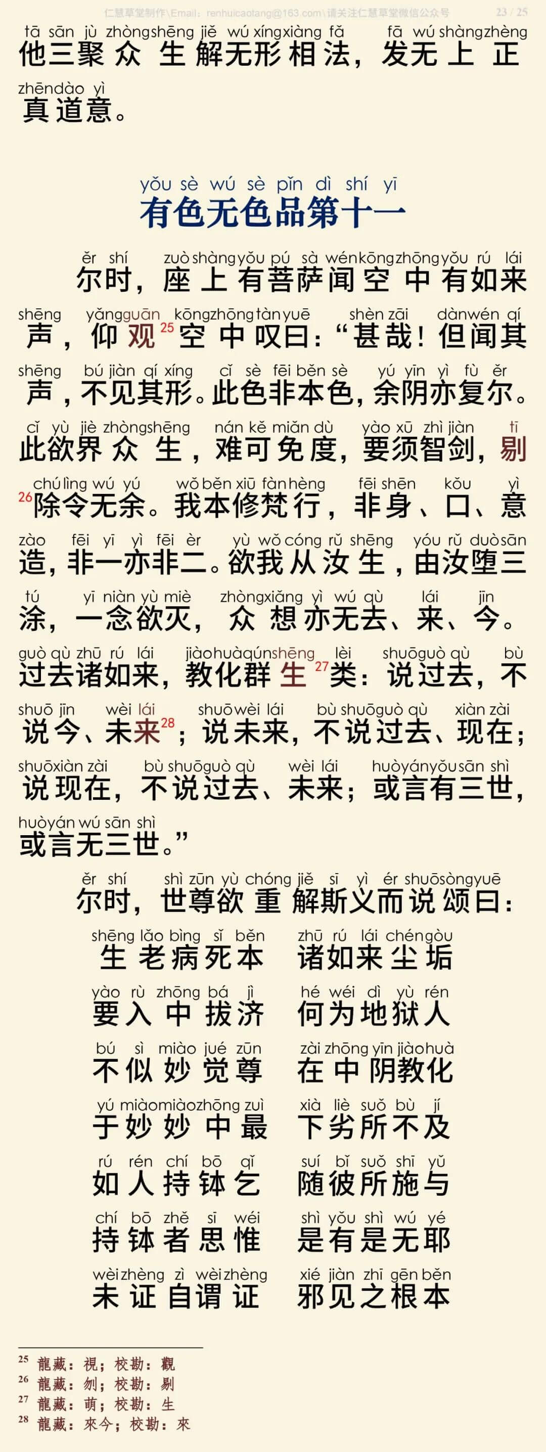 中阴经2-26
