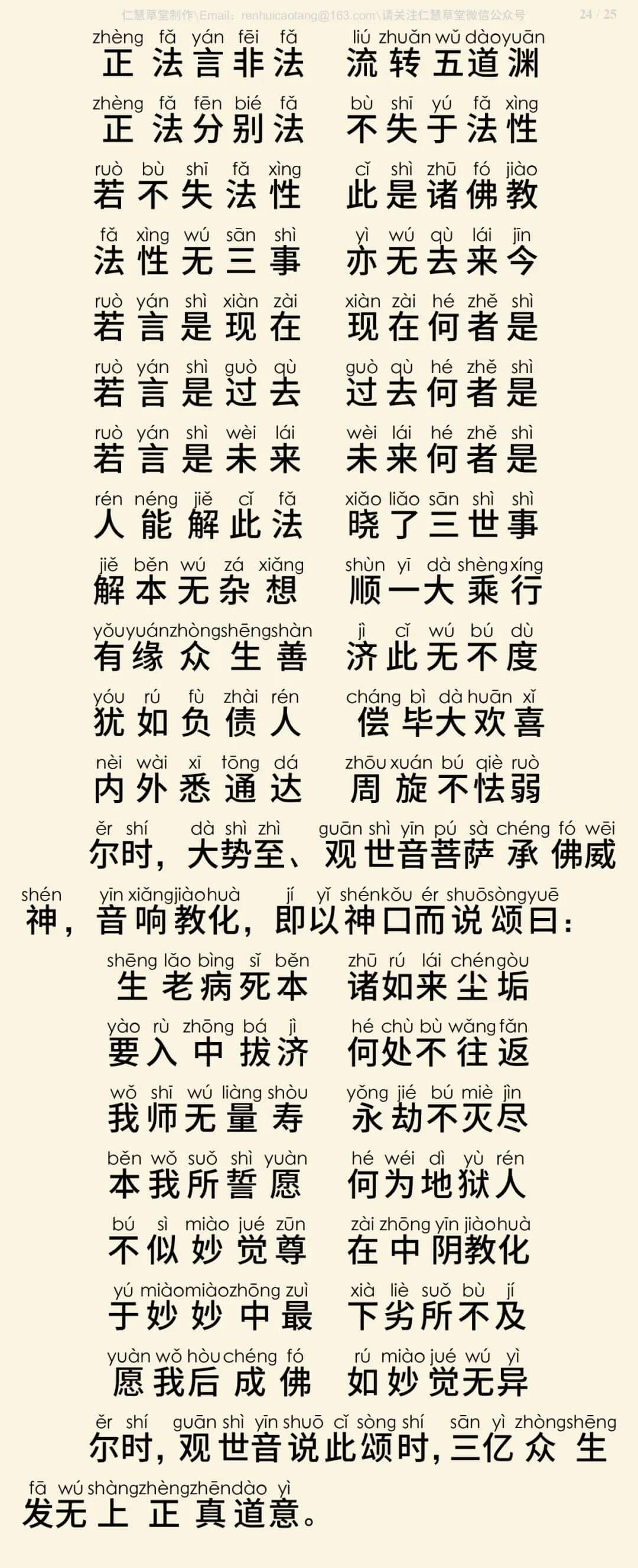 中阴经2-27