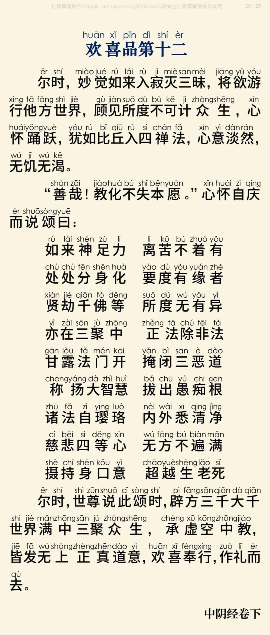 中阴经2-28