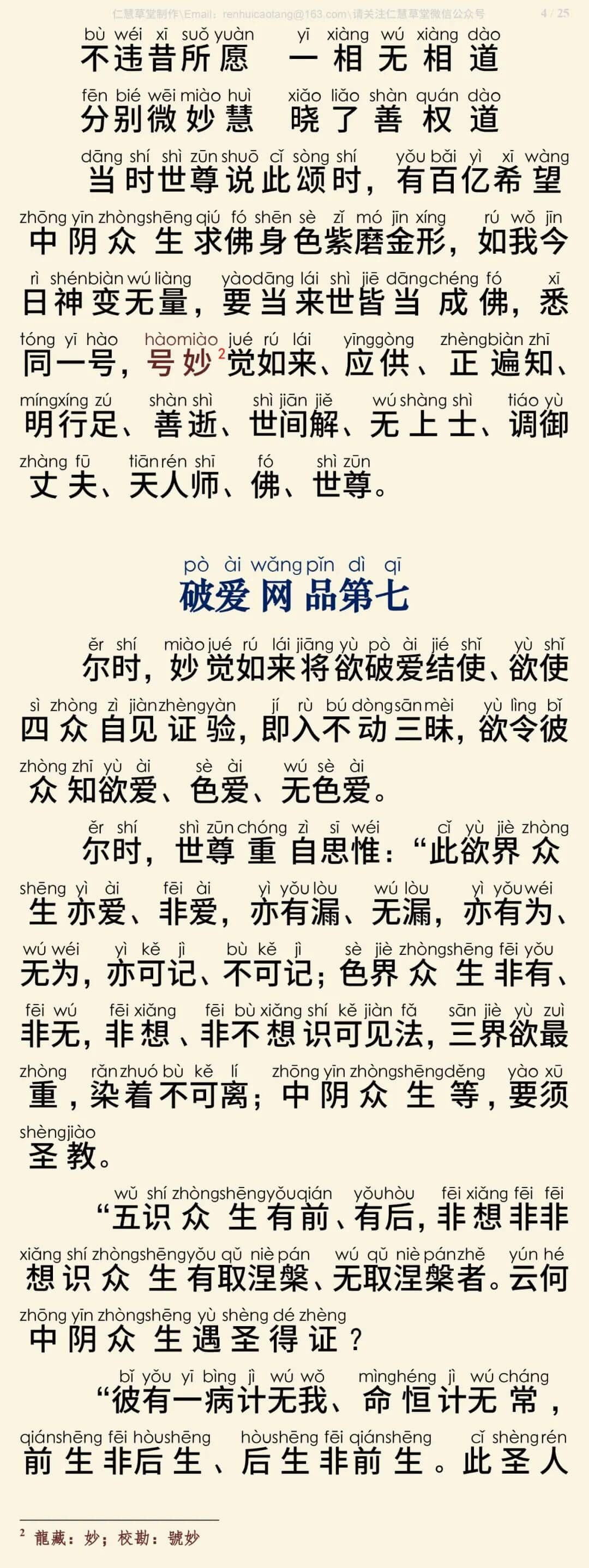 中阴经2-7