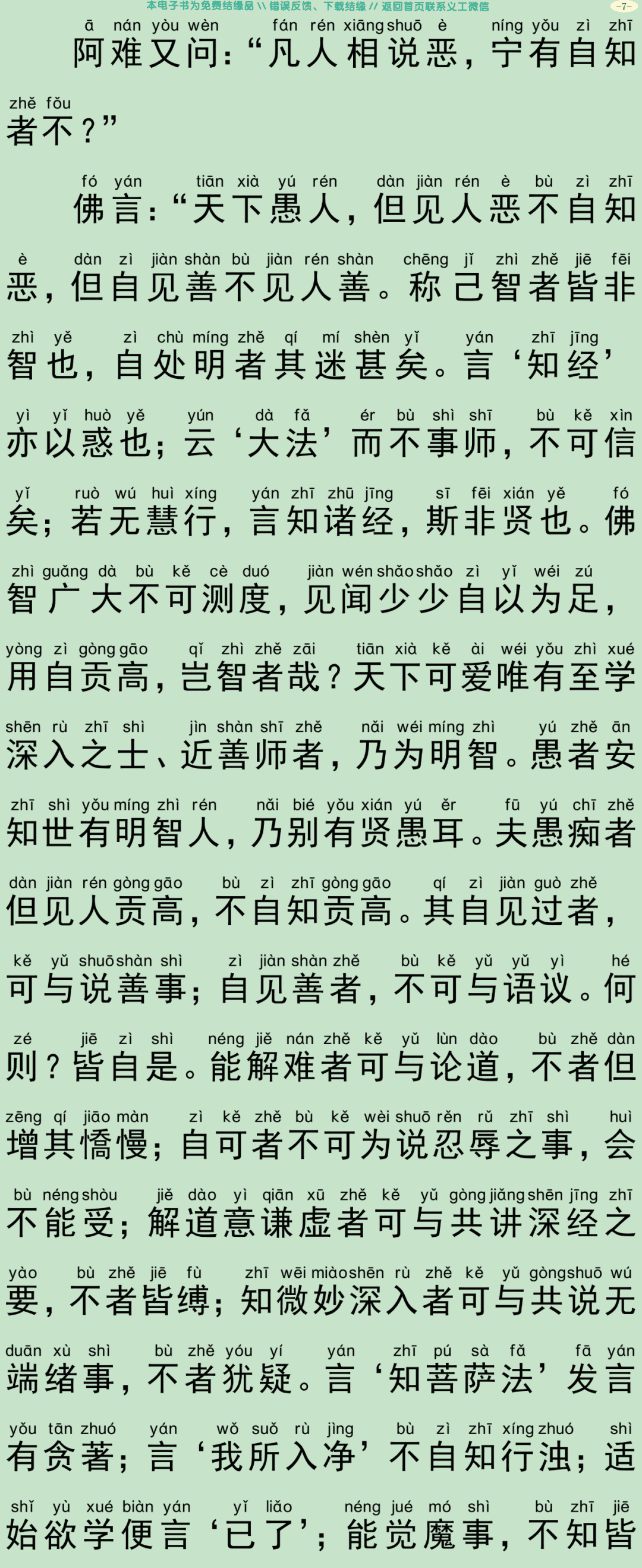 佛说法律三昧经10
