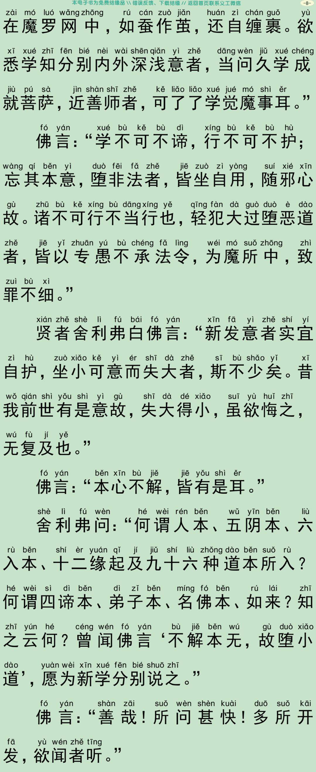佛说法律三昧经11