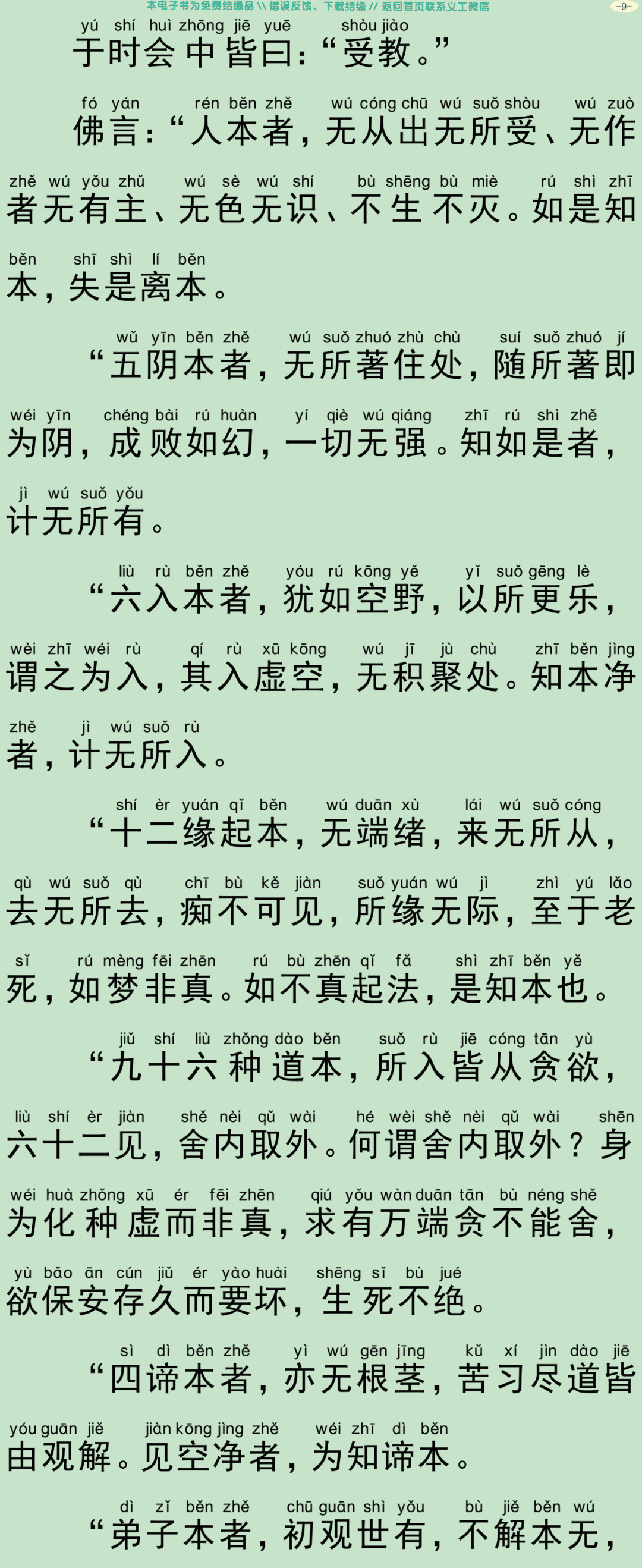 佛说法律三昧经12