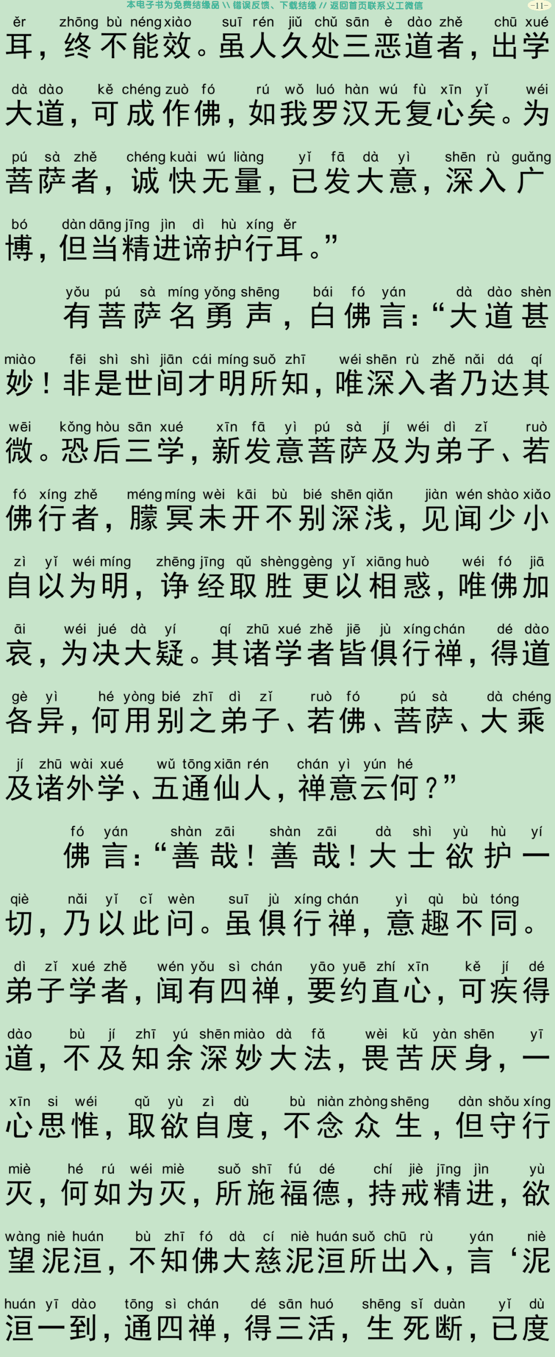 佛说法律三昧经14