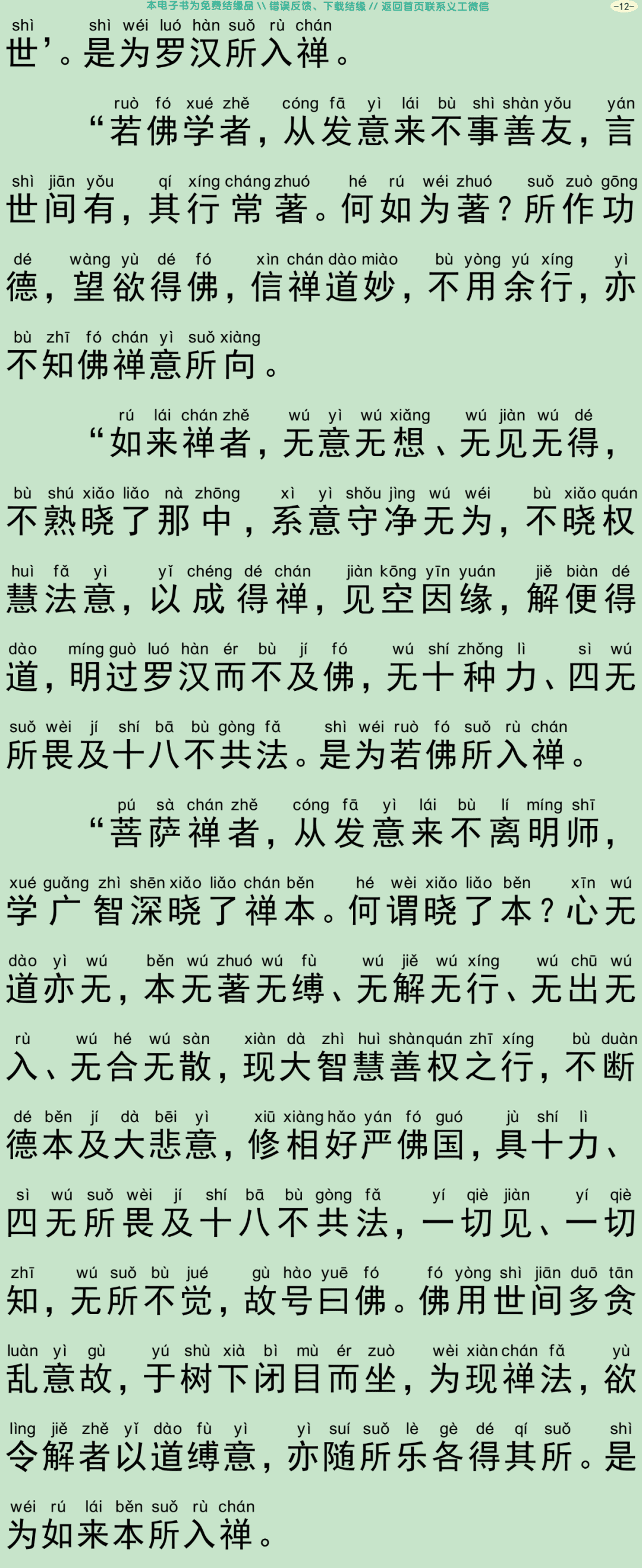 佛说法律三昧经15