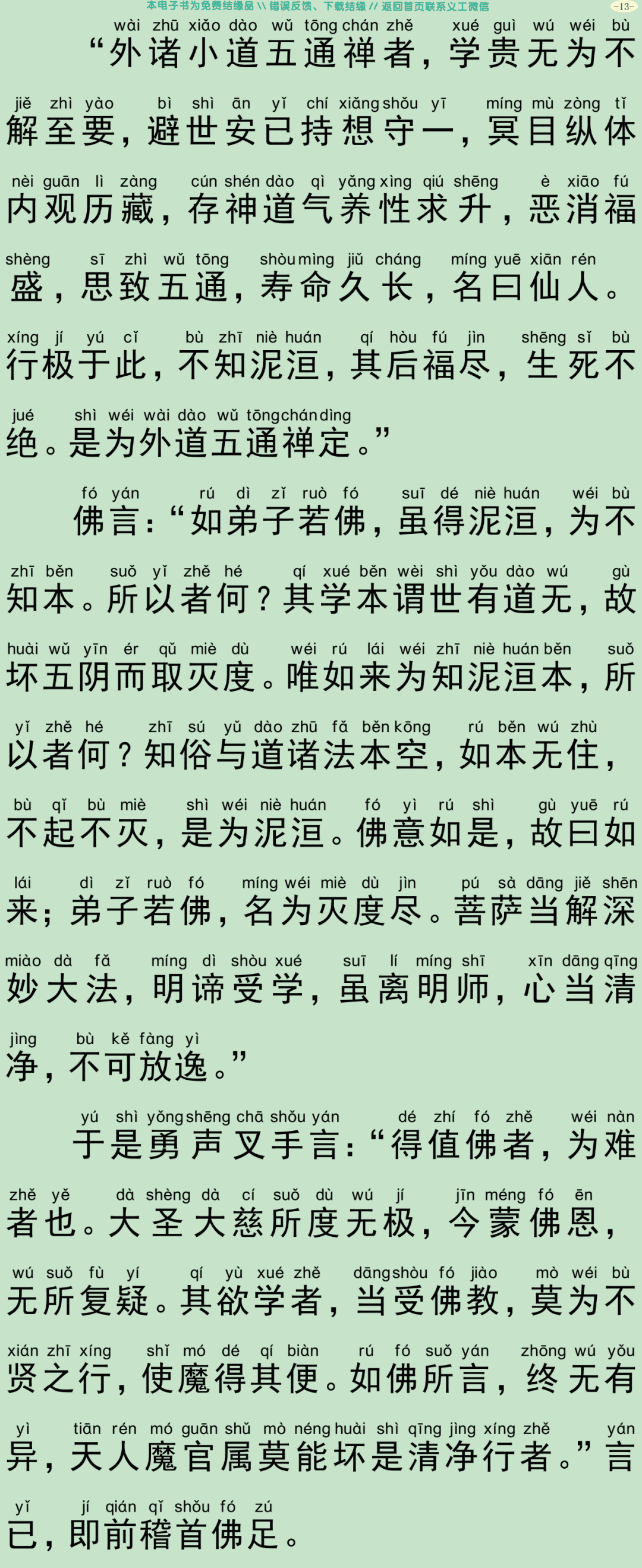 佛说法律三昧经16