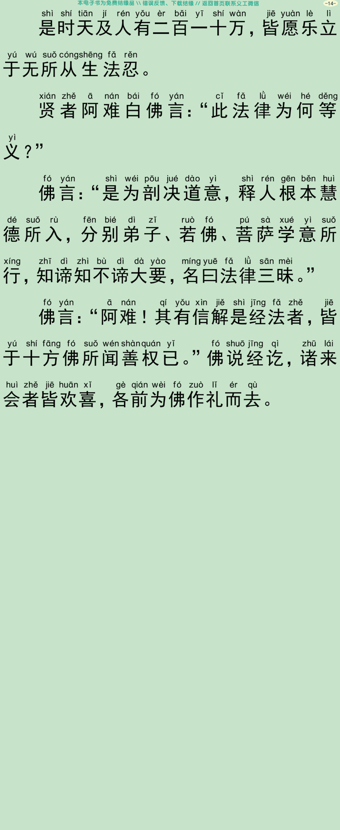 佛说法律三昧经17
