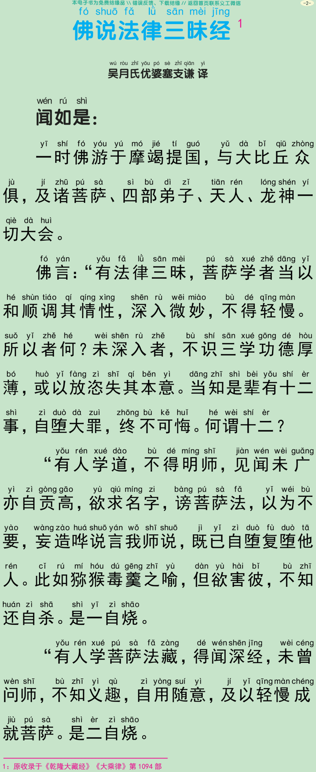 佛说法律三昧经5