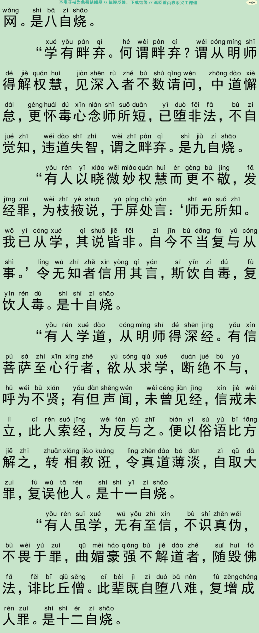 佛说法律三昧经7
